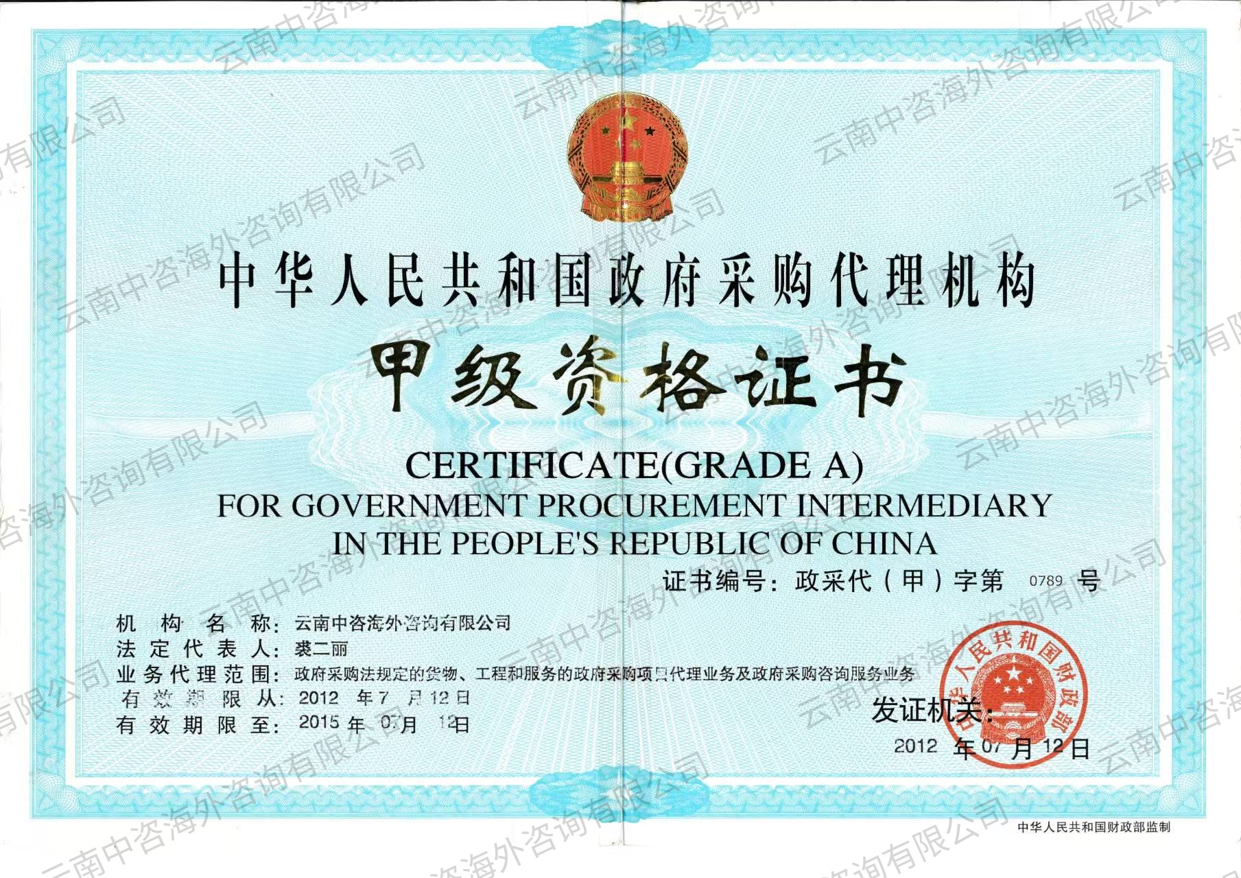 甲级资格证书
