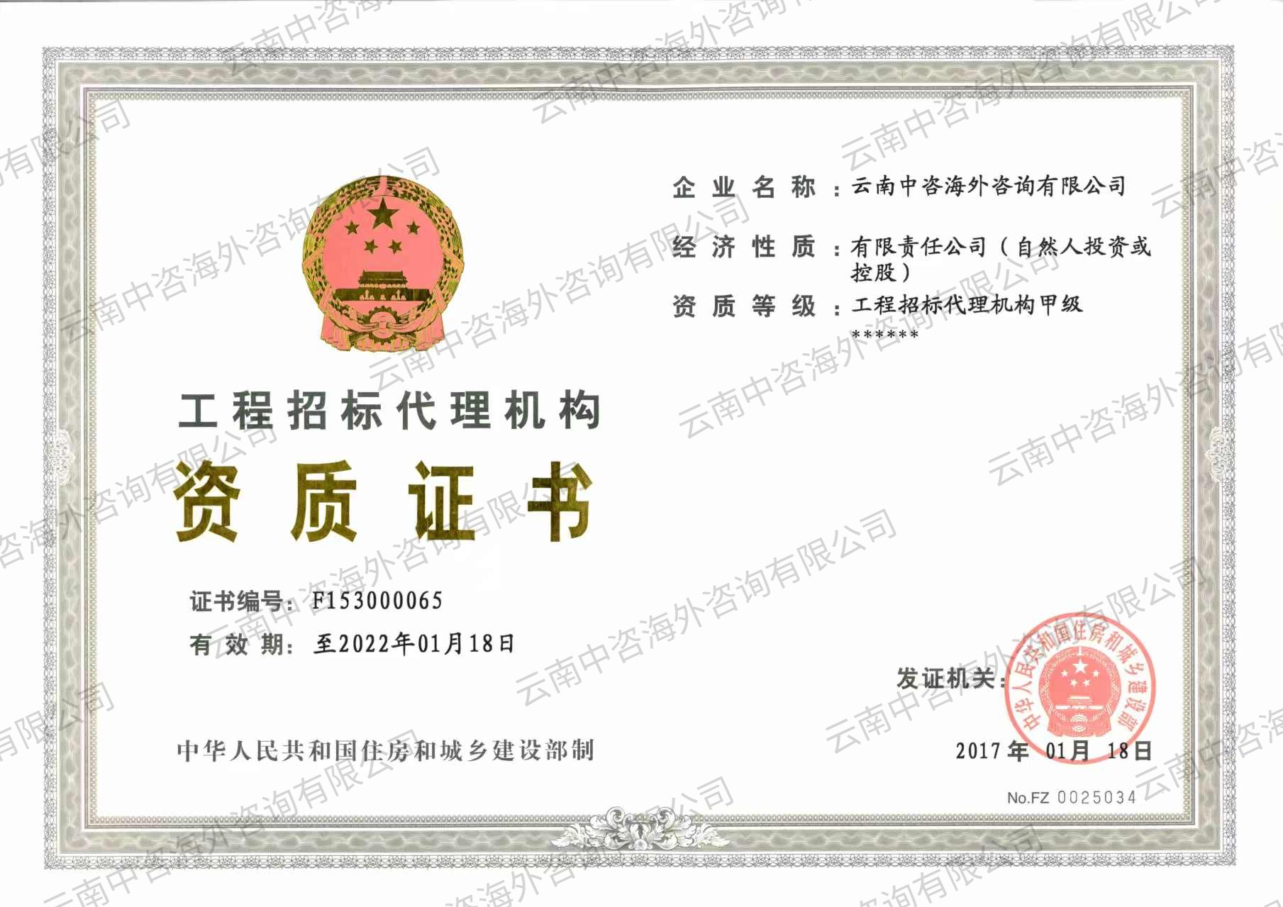 工程招标代理机构资质证书