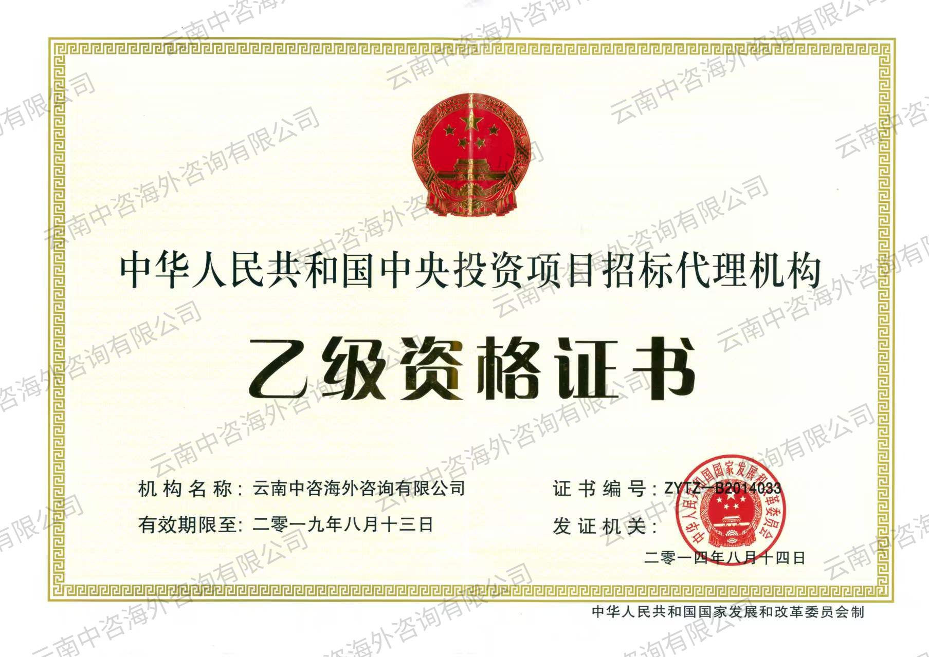 乙级资格证书