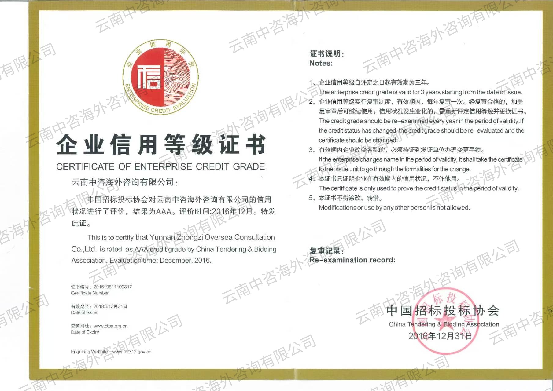 企业信用等级证书