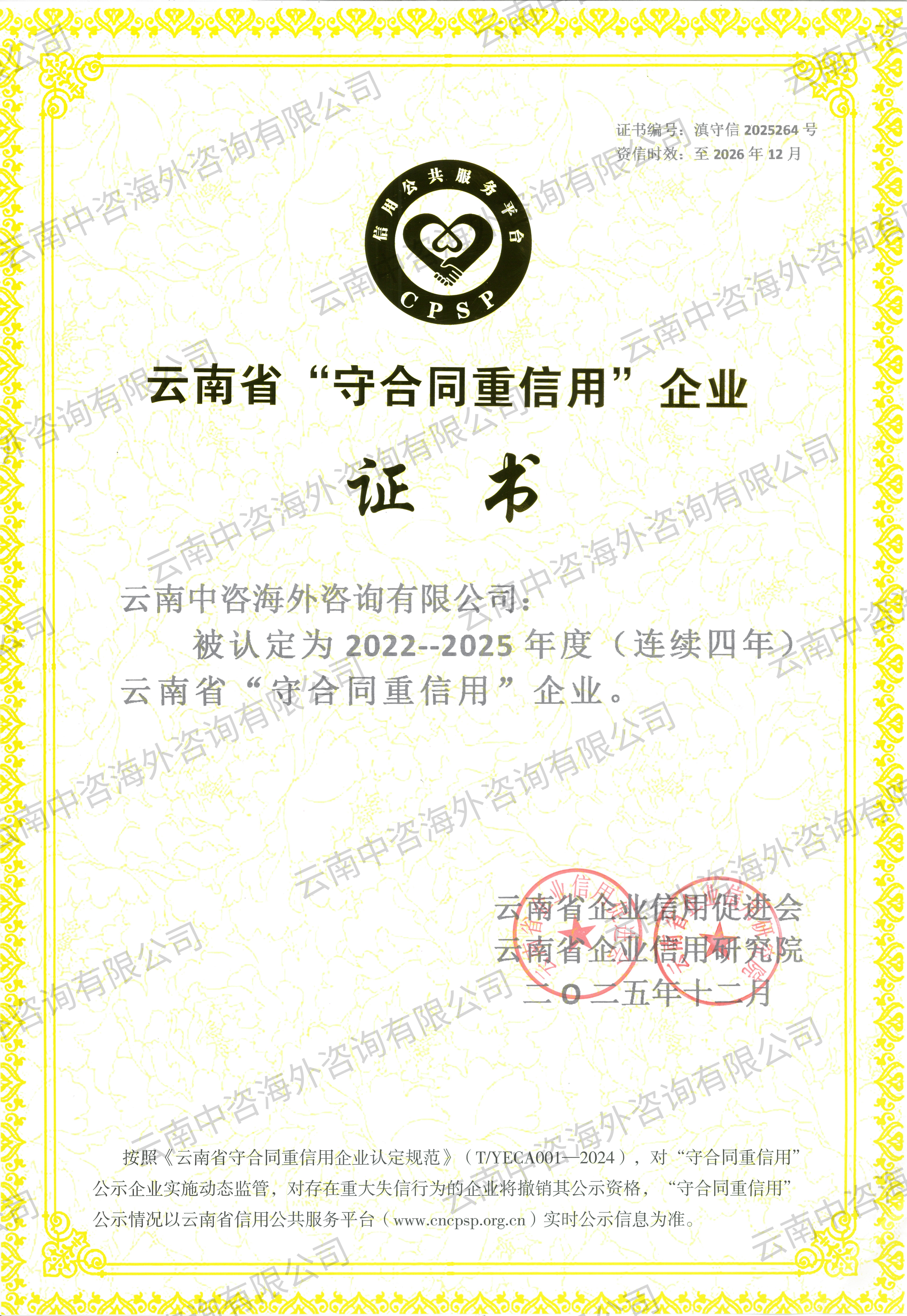 守合同重信用企业